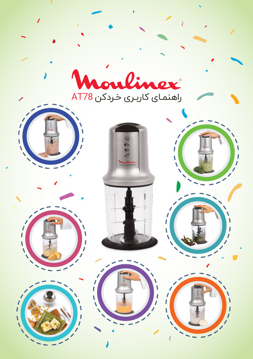 خردکن at78 مولینکس خردکن at78 مولینکس