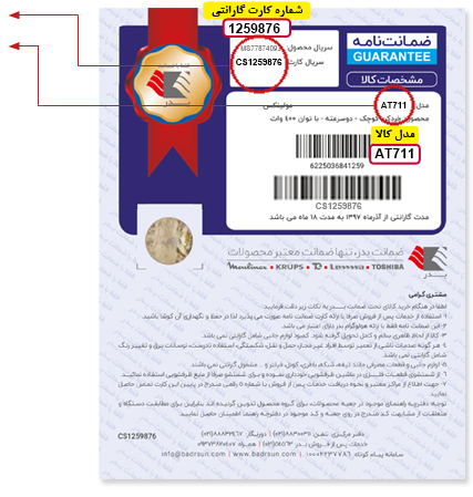 گارانتی بدرسان الکتریک گارانتی بدرسان الکتریک