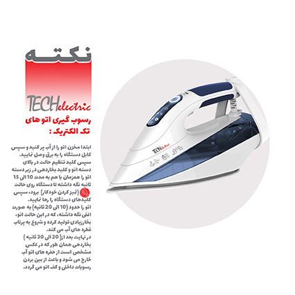 رسوب گیری اتو های تک الکتریک رسوب گیری اتو های تک الکتریک