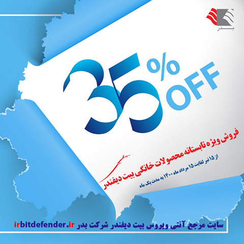 آنتی ویروس بیت دیفندر با پشتیبانی بدر- کمپین ویژه تابستانه 1400 آنتی ویروس بیت دیفندر با پشتیبانی بدر- کمپین ویژه تابستانه 1400