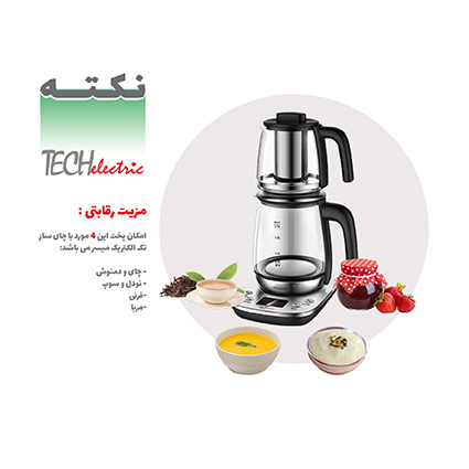 مزیت رقابتی چای ساز تک الکتریک مزیت رقابتی چای ساز تک الکتریک