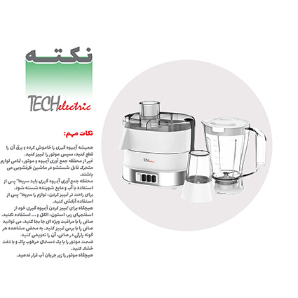 نکات مهم در شستشوی آبمیوه گیری تک الکتریک نکات مهم در شستشوی آبمیوه گیری تک الکتریک