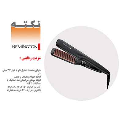 مزیت رقابتی اتو مو رمینگتون مزیت رقابتی اتو مو رمینگتون