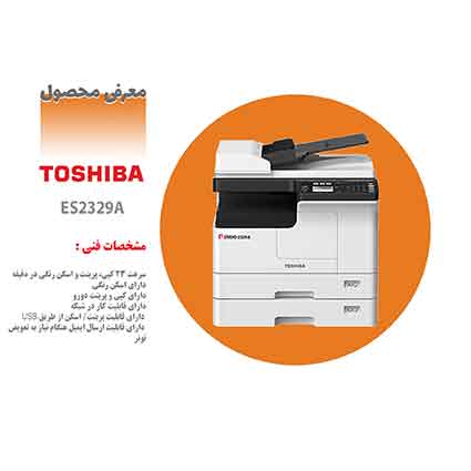 فتوکپی توشیبا با گارانتی بدر فتوکپی توشیبا با گارانتی بدر