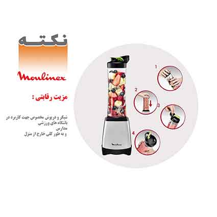 مزیت رقابتی مخلوط کن مولینکس مزیت رقابتی مخلوط کن مولینکس