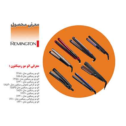 اتو مو رمینگتون اتو مو رمینگتون