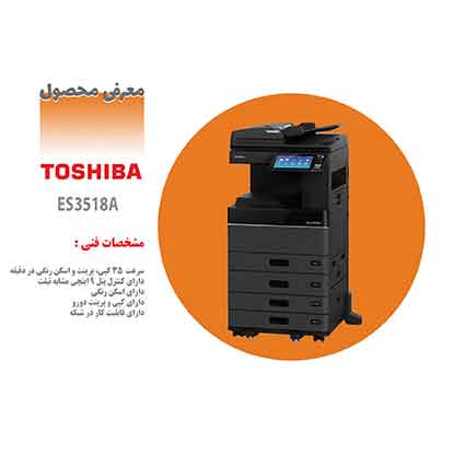 دستگاه فتوکپی توشیبا  مدل  ES3518A