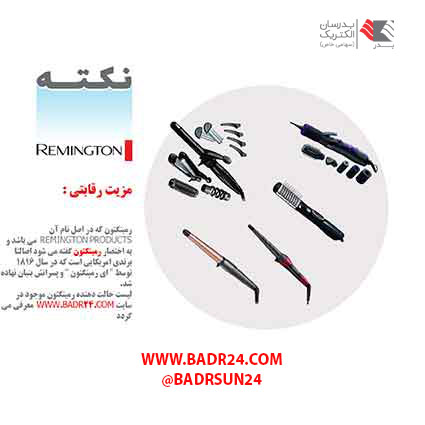 نمایندگی اصلی خدمات پس از فروش رمینگتون در ایران نمایندگی اصلی خدمات پس از فروش رمینگتون در ایران