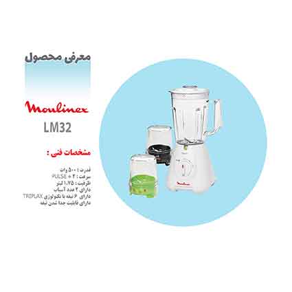 مشخصات فنی مخلوط کن مولینکس مشخصات فنی مخلوط کن مولینکس