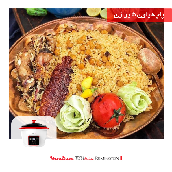 پاچه پلوی شیرازی با چند کاره تک الکتریک پاچه پلوی شیرازی با چند کاره تک الکتریک