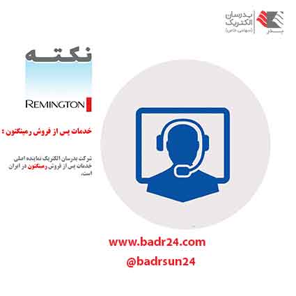 تعمیر محصولات رمینگتون Remington تعمیر محصولات رمینگتون Remington