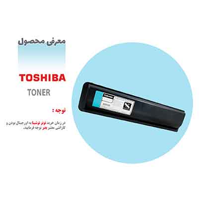 تونر توشیبا با گارانتی بدر تونر توشیبا با گارانتی بدر