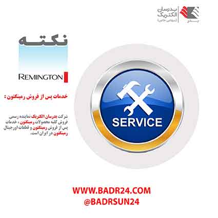 نمایندگی رمینگتون در ایران نمایندگی رمینگتون در ایران
