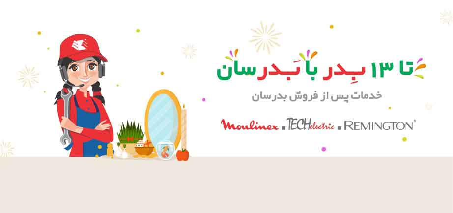 تا 13 بدر بدرسان با شما تا 13 بدر بدرسان با شما