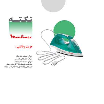 مشخصات اتو بخار مولینکس مشخصات اتو بخار مولینکس