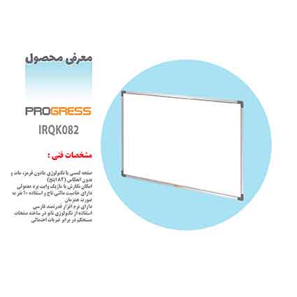 برد هوشمند پروگرس برد هوشمند پروگرس