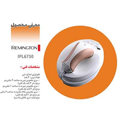 لیزر بدن رمینگتون لیزر بدن رمینگتون