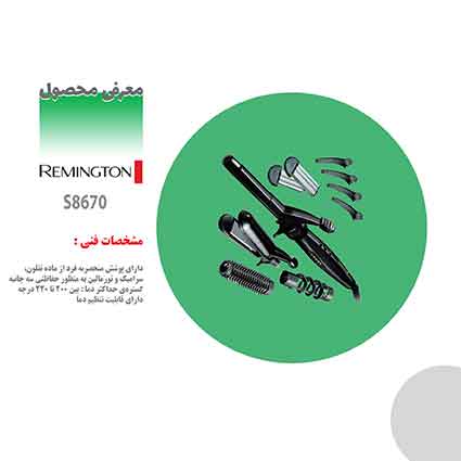 حالت دهنده رمینگتون حالت دهنده رمینگتون