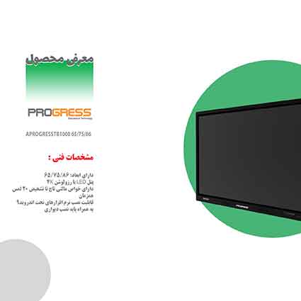 پنل هوشمند پروگرس پنل هوشمند پروگرس
