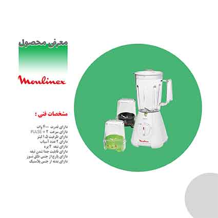 مخلوط کن مولینکس مخلوط کن مولینکس