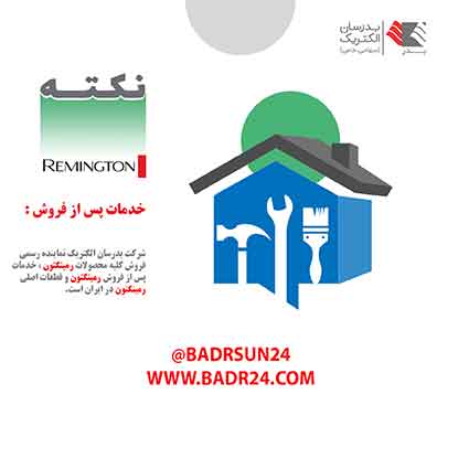 قطعات و خدمات محصولات رمینگتون در ایران قطعات و خدمات محصولات رمینگتون در ایران