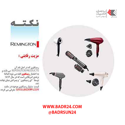 سشوار رمینگتون سشوار رمینگتون