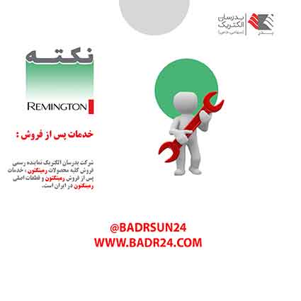 تعمیر رمینگتون در تهران تعمیر رمینگتون در تهران