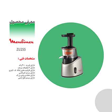 آبمیوه گیری مولینکس آبمیوه گیری مولینکس