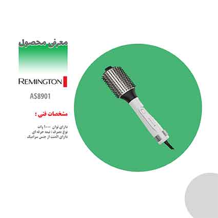 سشوار برس دار رمینگتون سشوار برس دار رمینگتون