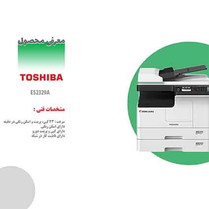 فتوکپی توشیبا فتوکپی توشیبا
