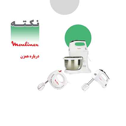 نکات ایمنی در زمان کار با همزن نکات ایمنی در زمان کار با همزن