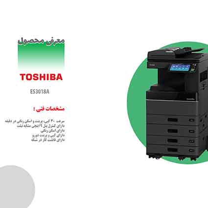 دستگاه فتوکپی توشیبا دستگاه فتوکپی توشیبا