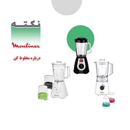 نکات ایمنی در زمان کار با مخلوط کن نکات ایمنی در زمان کار با مخلوط کن