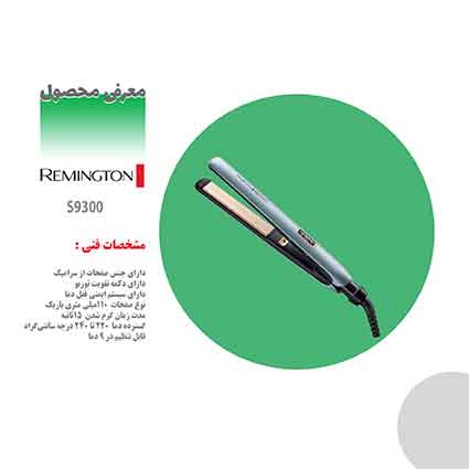 اتو مو رمینگتون اتو مو رمینگتون