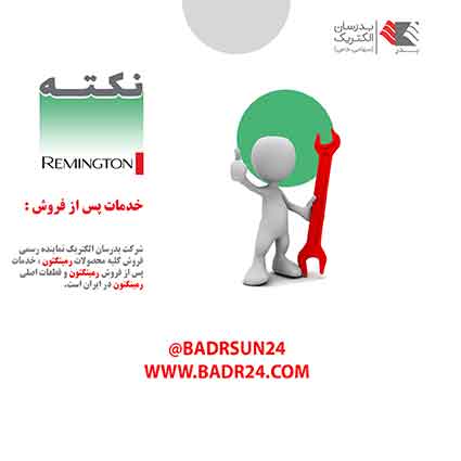 برای تعمیر رمینگتون کجا مراجعه کنیم؟ برای تعمیر رمینگتون کجا مراجعه کنیم؟