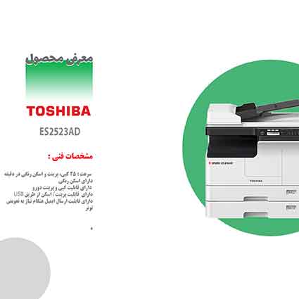 دستگاه فتوکپی توشیبا دستگاه فتوکپی توشیبا