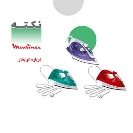 نکات مهم در زمان خرید اتو بخار نکات مهم در زمان خرید اتو بخار