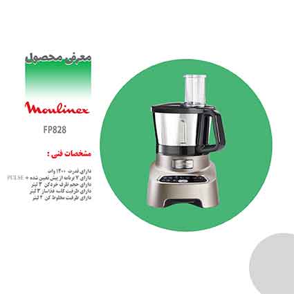 غذاساز مولینکس غذاساز مولینکس