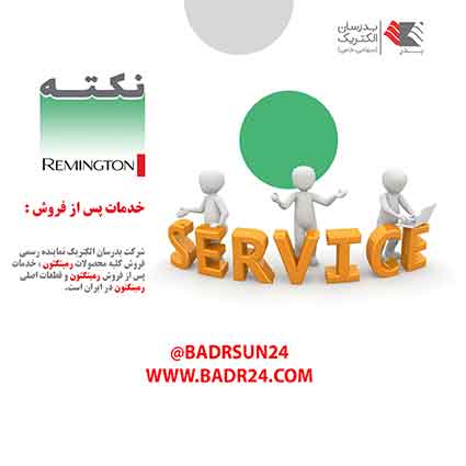 خدمات پس از فروش رمینگتون در تهران خدمات پس از فروش رمینگتون در تهران