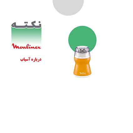 نکات مهم در زمان خرید آسیاب نکات مهم در زمان خرید آسیاب