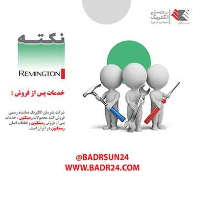 تعمیر کلیه محصولات رمینگتون در استان تهران تعمیر کلیه محصولات رمینگتون در استان تهران