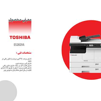 دستگاه فتوکپی رومیزی توشیبا دستگاه فتوکپی رومیزی توشیبا