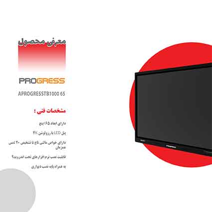 پنل هوشمند پروگرس پنل هوشمند پروگرس
