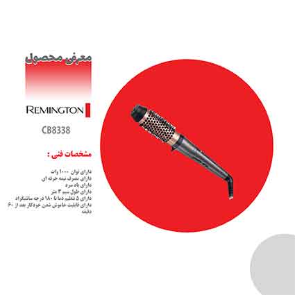 سشوار برس دار رمینگتون سشوار برس دار رمینگتون