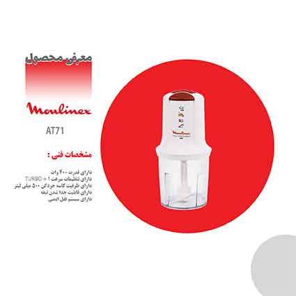 خردکن مولینکس خردکن مولینکس