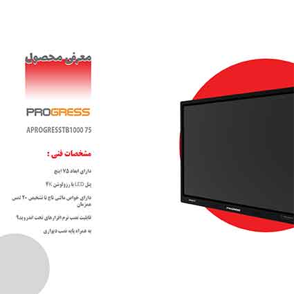 پنل هوشمند پروگرس پنل هوشمند پروگرس