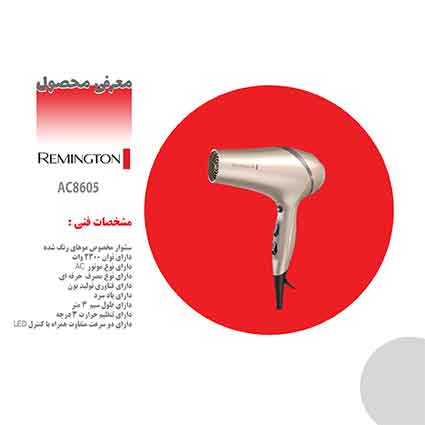 سشوار رمینگتون سشوار رمینگتون