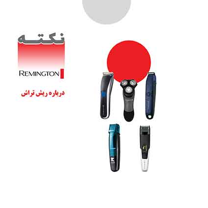 ریش تراش مولینکس ریش تراش مولینکس