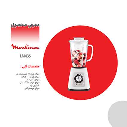 مخلوط کن مولینکس مخلوط کن مولینکس