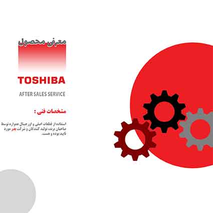 قطعات توشیبا قطعات توشیبا